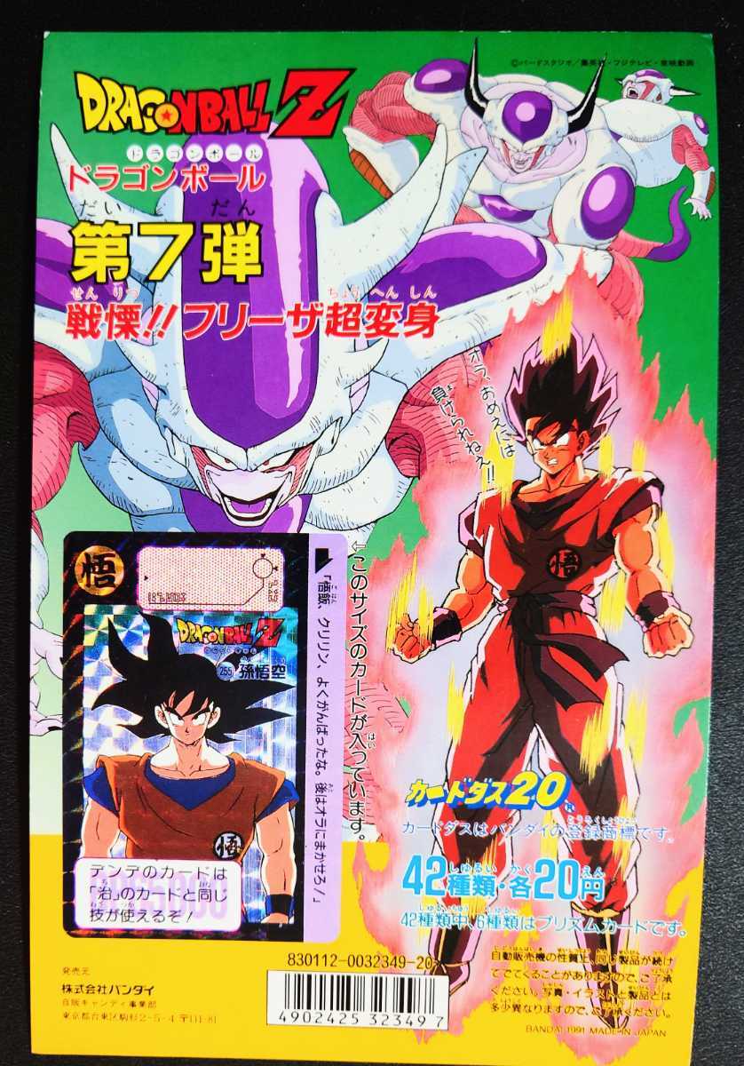 ビジュアルアドベンチャーSPECIAL】ドラゴンボール 20 カードダス