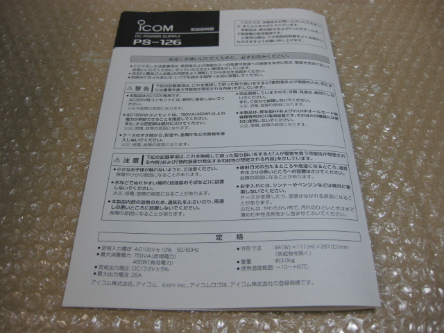 【動作品 美品】 ICOM PS-126 DC POWER SUPPLY 外部電源 アイコム 1