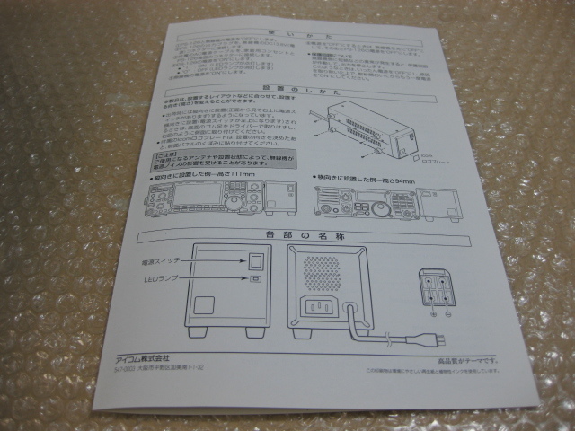 【動作品 美品】 ICOM PS-126 DC POWER SUPPLY 外部電源 アイコム 1
