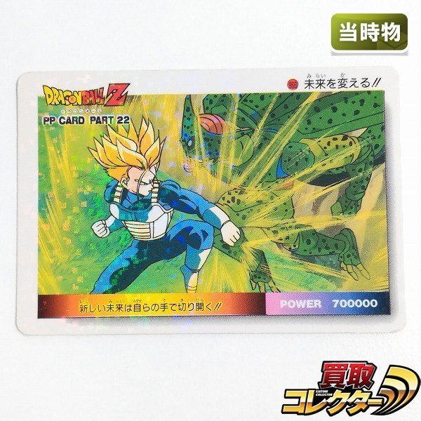 sB484o [当時物] ドラゴンボール アマダ PPカード No.966 PART-22 未来
