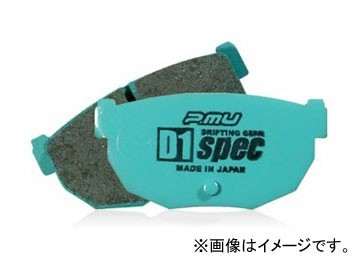プロジェクトミュー D1 spec ブレーキパッド R125 リア トヨタ