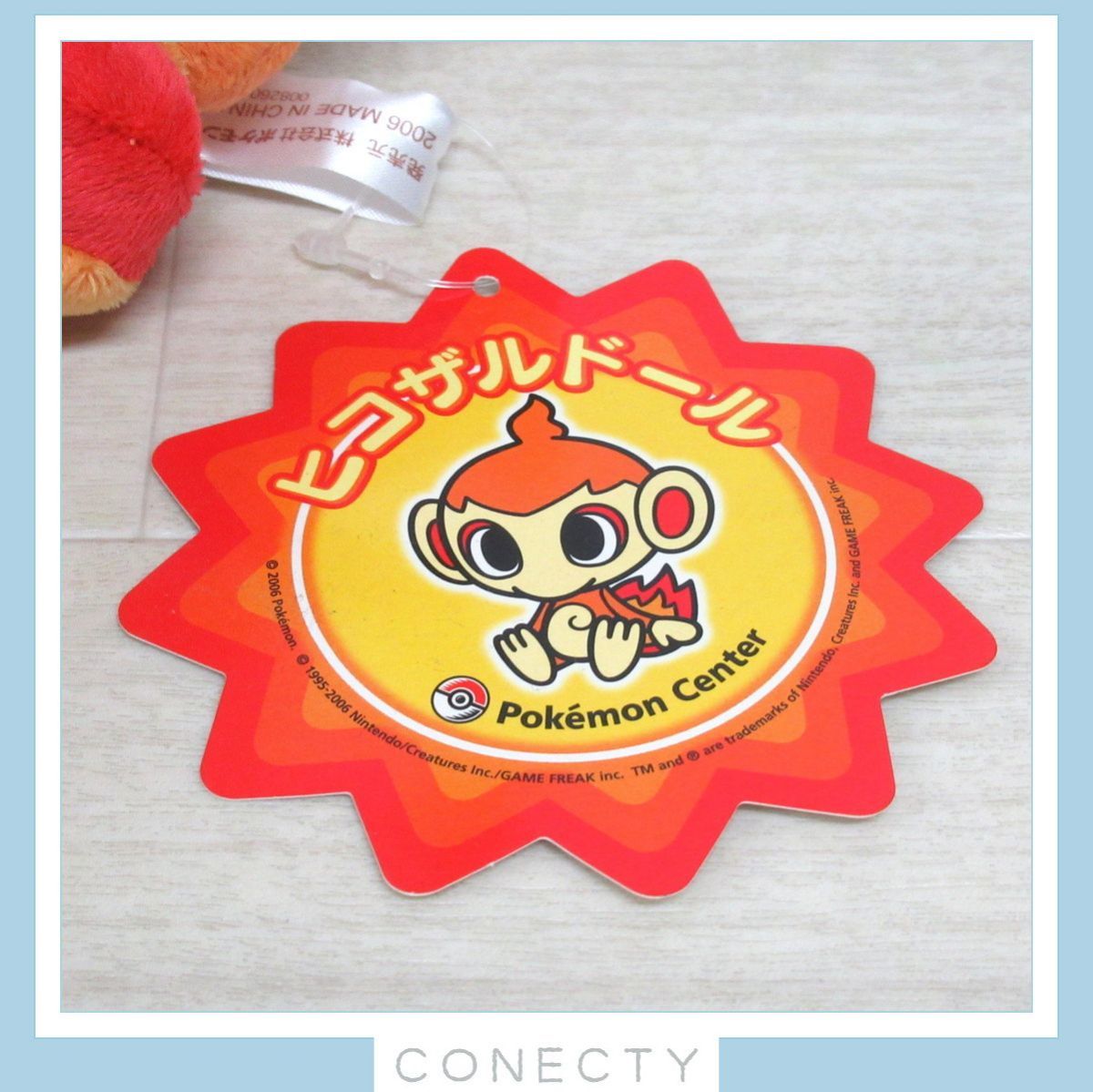 ポケモンセンター　　ぬいぐるみ　ヒコザル　紙タグなし　2006年製 ポケモンセンター ぬいぐるみ ヒコザル 紙タグなし 2006年製 - メルカリ