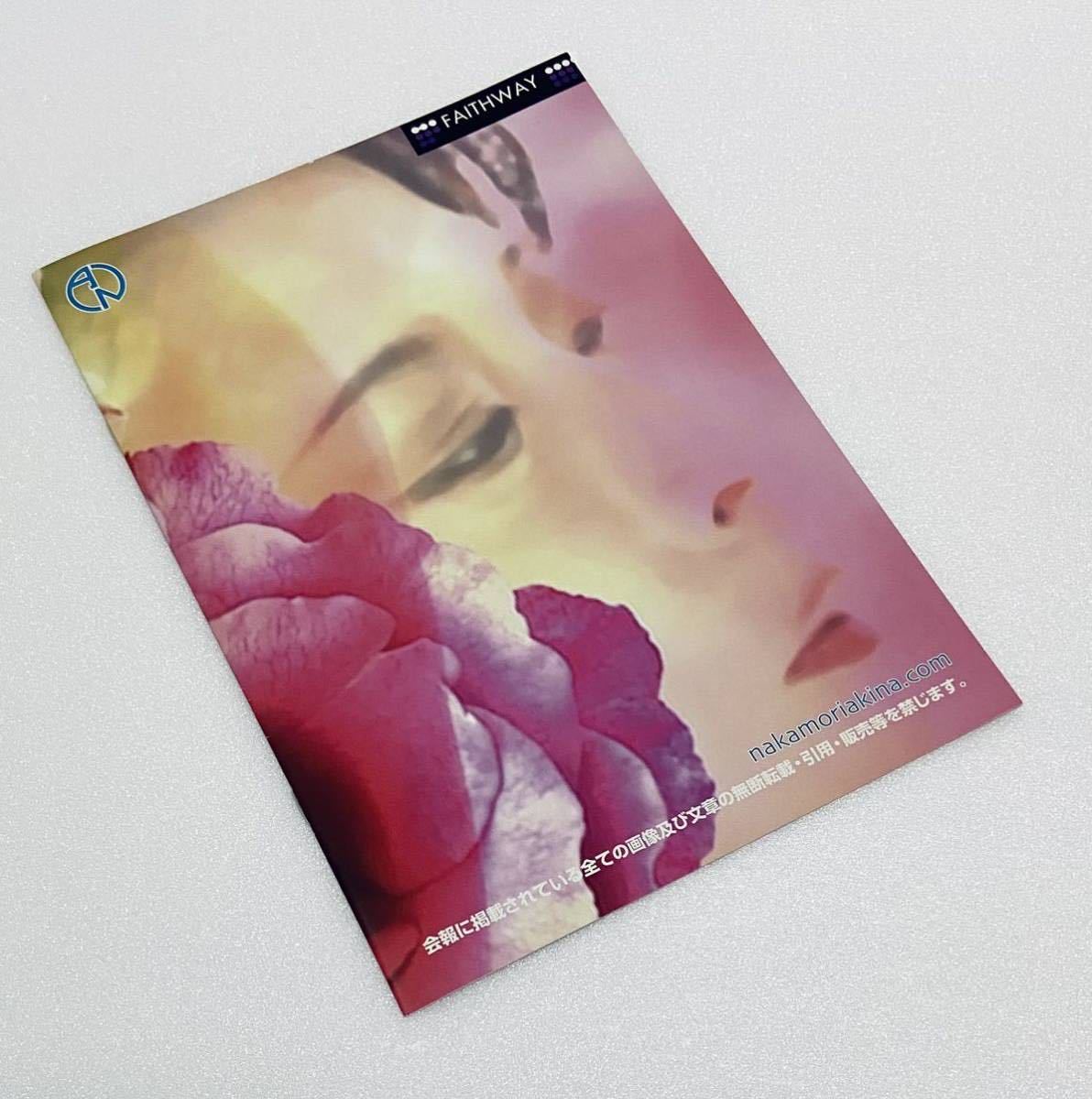 中森明菜『FAITHWAYファンクラブ会報4冊』