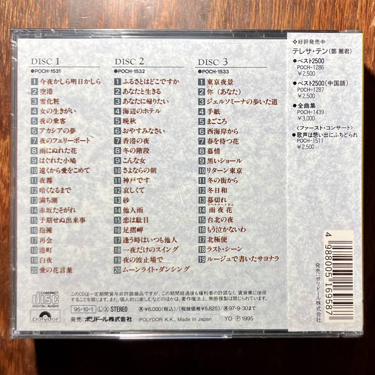 永遠の歌声 テレサ・テン オリジナル曲のすべて vol．1