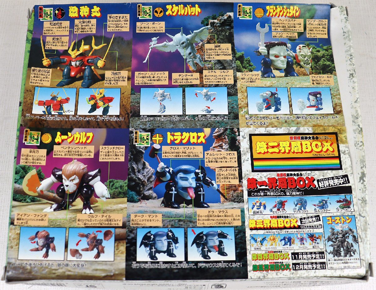 S◇中古品◇プラモデル 『魔神英雄伝ワタル 復刻版魔神大集合 第ニ界層