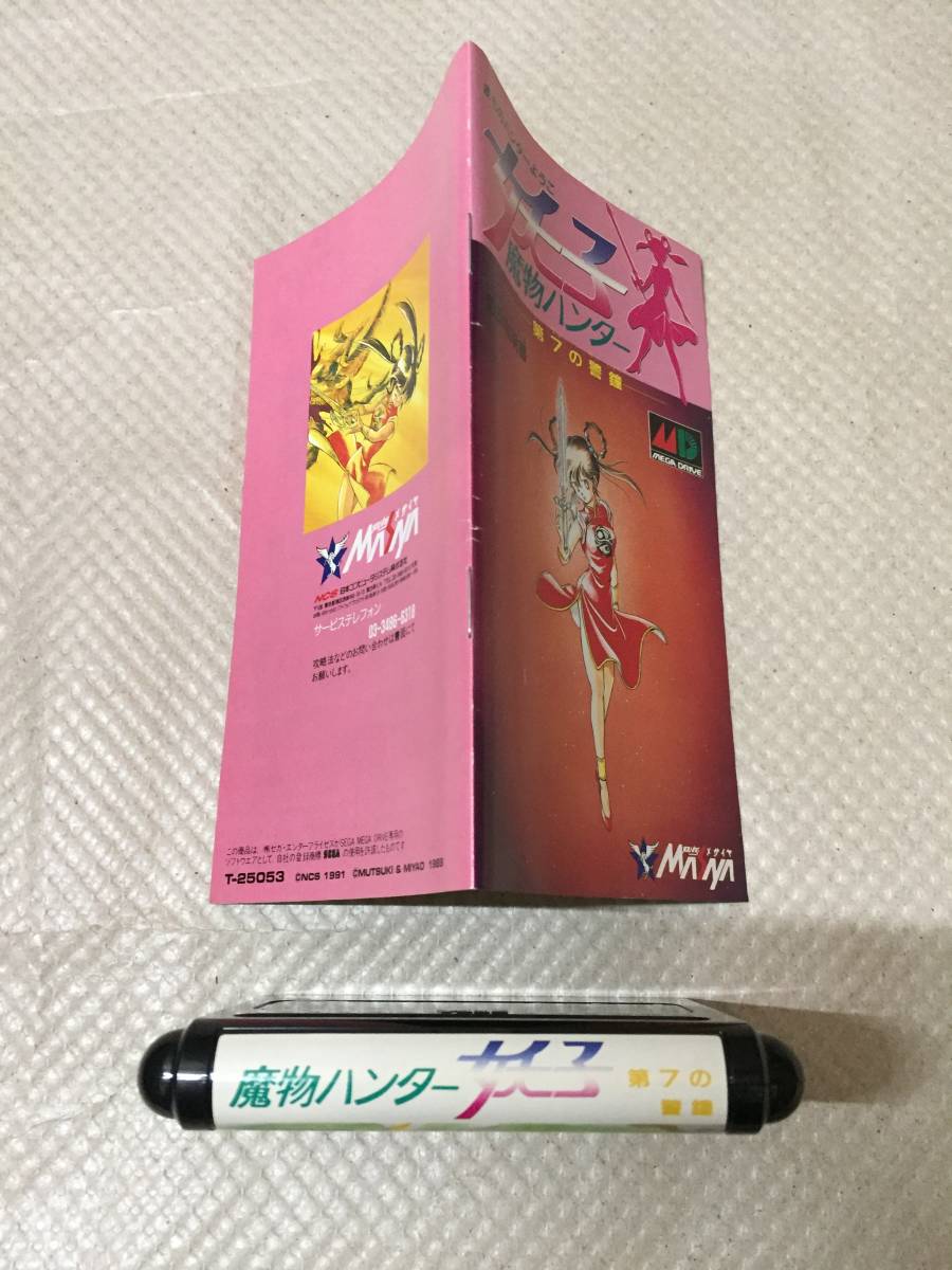 魔物ハンター 見入っ 妖子 T-25053