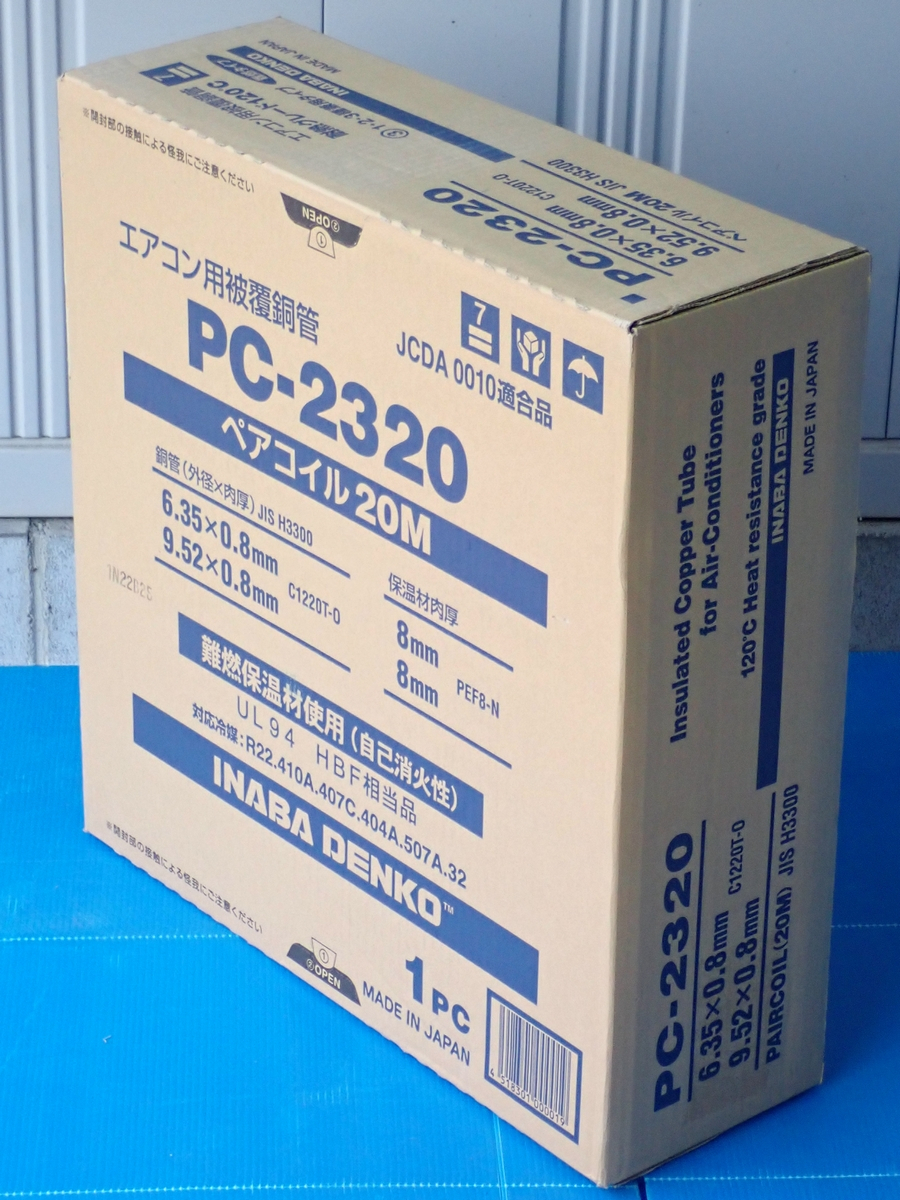 質屋】因幡電工 ペアコイル 2分3分 20m 1巻 PC-2320【未開封】対応
