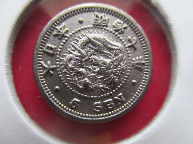 竜5銭銀貨 明治7年 (cleaned) AU PCGS ミスターコインズ 竜5銭銀貨