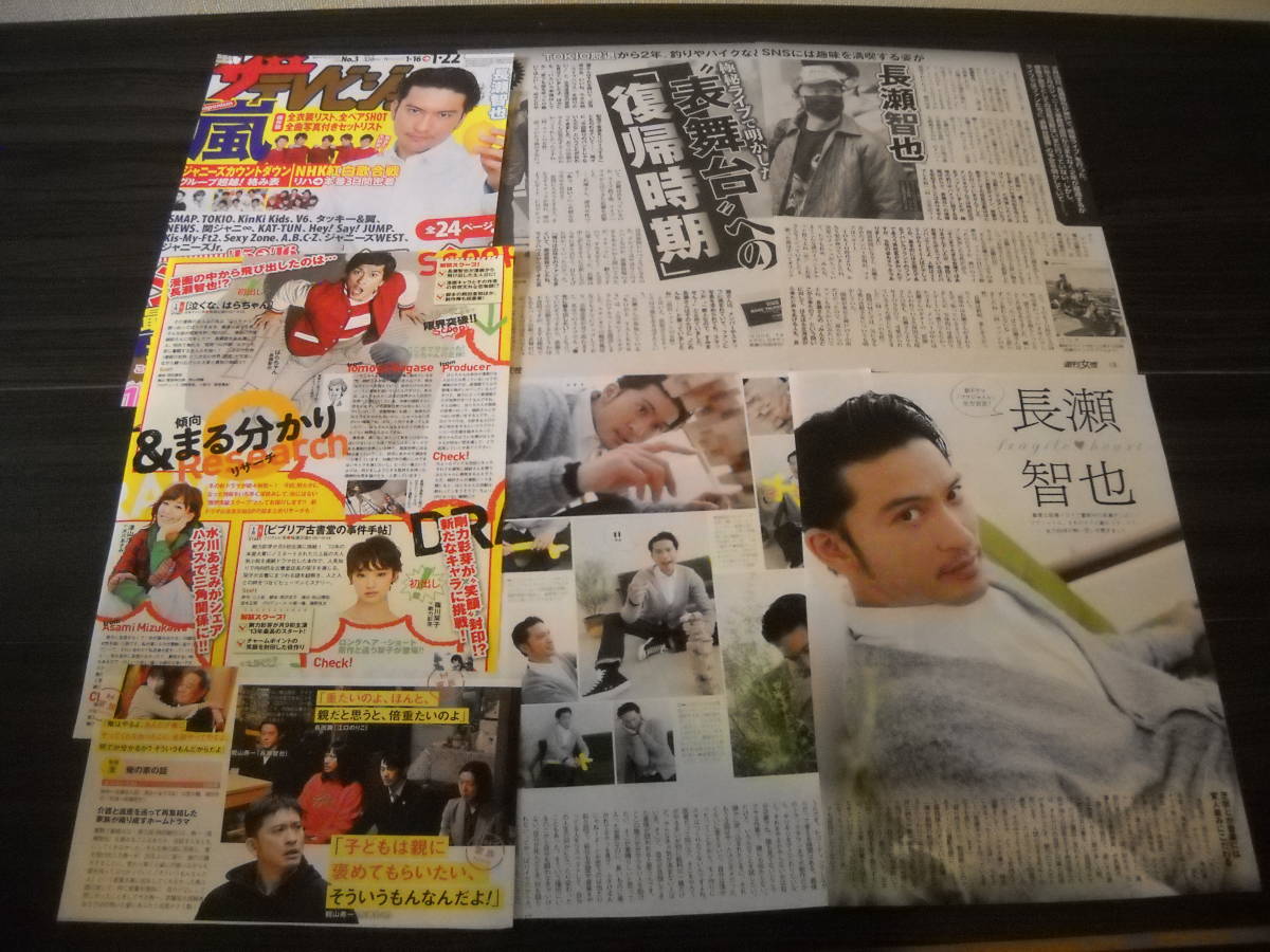 □切り抜き□【長瀬 智也/元TOKIO/ワイルドな天然!？】他《いまだ