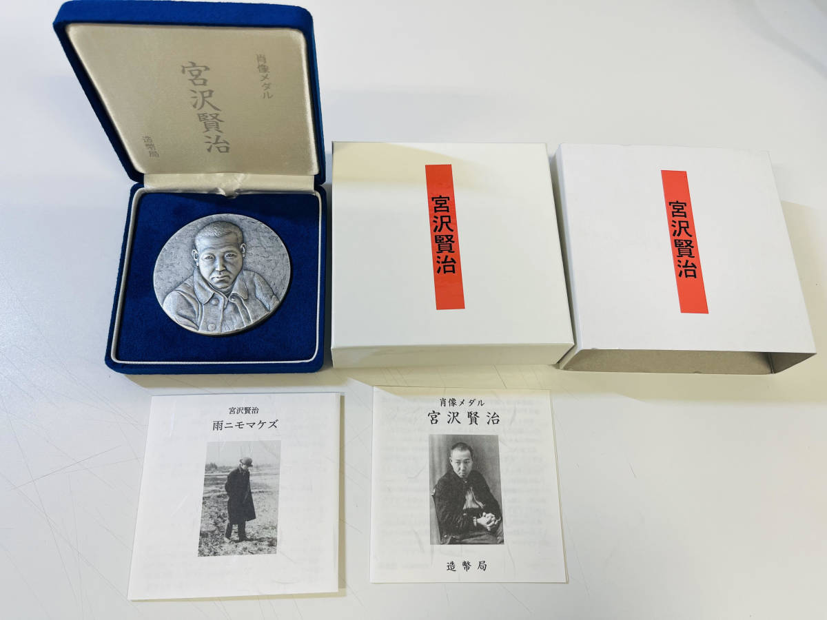 純銀メダル【肖像メダル 宮沢賢治 】約164g 直径60㎜ SV1000 造幣局
