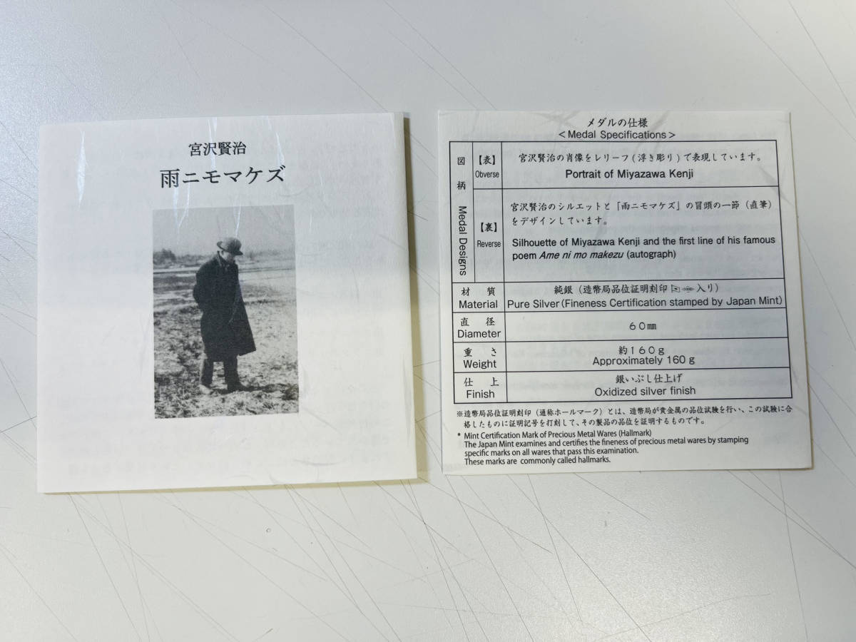 純銀メダル【肖像メダル 宮沢賢治 】約164g 直径60㎜ SV1000 造幣局
