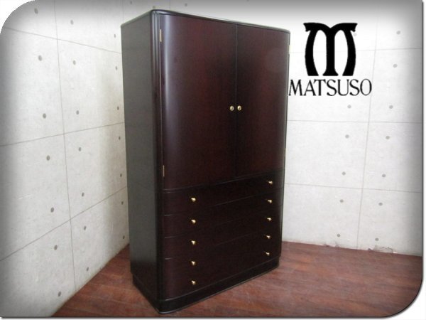 ■美品■松創■最高級■IDC大塚家具■フォルム■紫檀/シタン■ハイクラス■着物箪笥/整理箪笥■128万■ft8019k