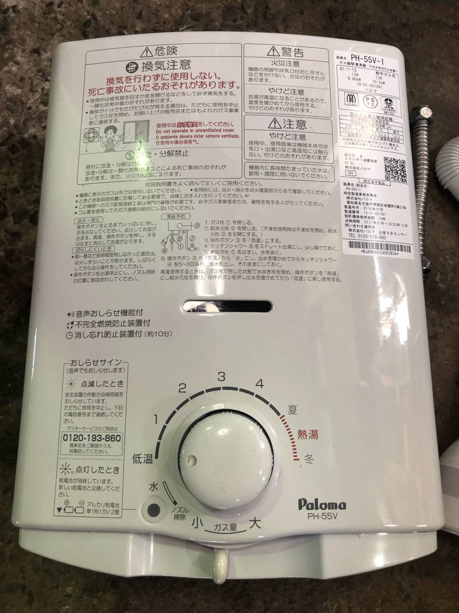 Paloma PH-55V-1 LPガス給湯器 パロマ 都市ガス用 瞬間湯沸かし器 PH