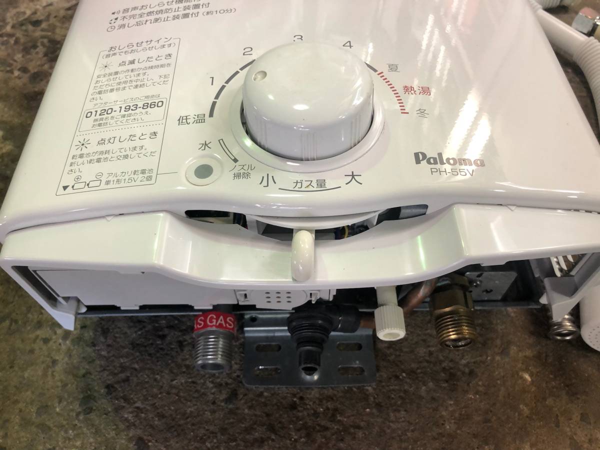 Paloma PH-55V-1 LPガス給湯器 パロマ 都市ガス用 瞬間湯沸かし器 PH