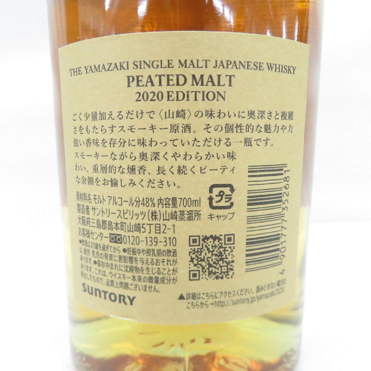 未開栓】SUNTORY サントリー 山崎 ピーテッドモルト 2020 エディション