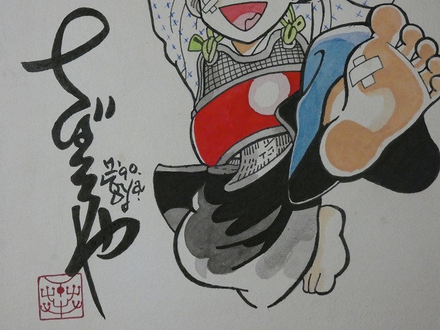 サイン色紙 ちばてつや 『おれは鉄兵』 色紙に水彩 模写(サイン