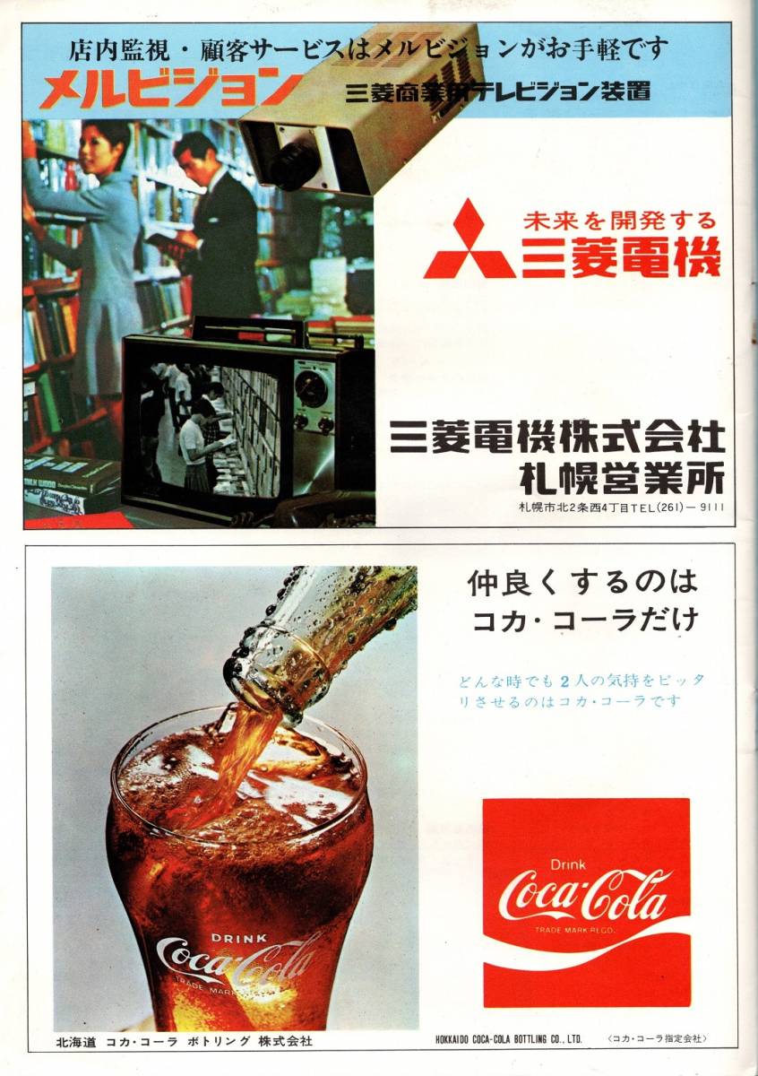 昭和47年 1972年 昭和の北海道チラシパンフ③ 森と湖の北海道 北海道