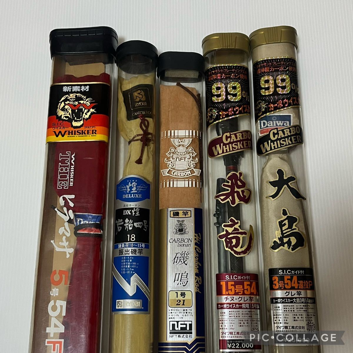 釣竿 ヒラマサ 5号54FG 大島 飛竜 磯鳴 岩船 ‥他 まとめ売り
