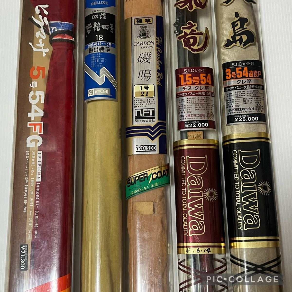 釣竿 ヒラマサ 5号54FG 大島 飛竜 磯鳴 岩船 ‥他 まとめ売り
