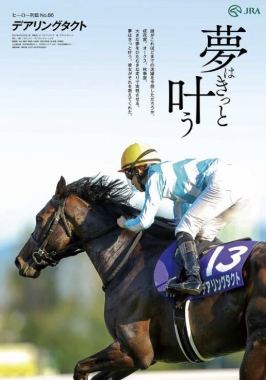 JRAヒーロー列伝＃86 デアリングタクト B1サイズ(競馬)｜売買された