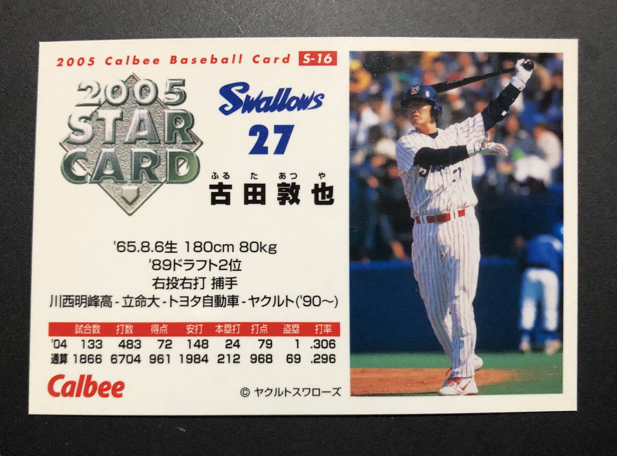 ヤクルトスワローズ 27 古田敦也選手ボール（古田敦也 レギュラー 