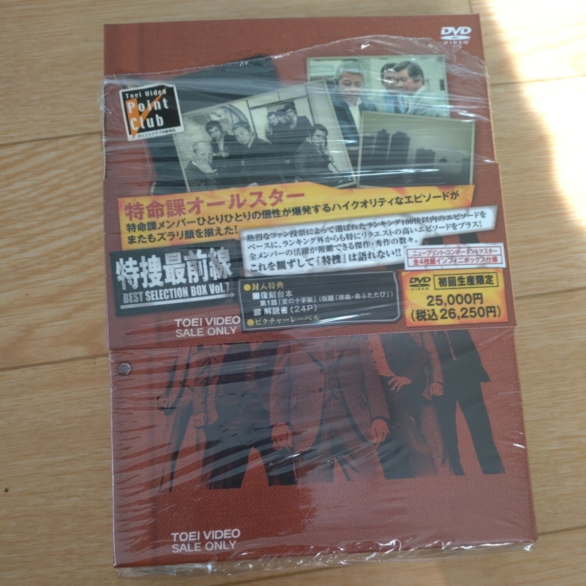 特捜最前線 BEST SELECTION BOX Vol.7初回生産限定 DVD