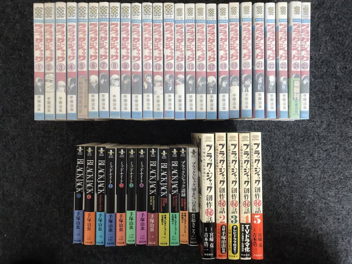 全巻初版美品】ブラックジャック(全25巻)手塚治虫/5,24巻帯/植物人間