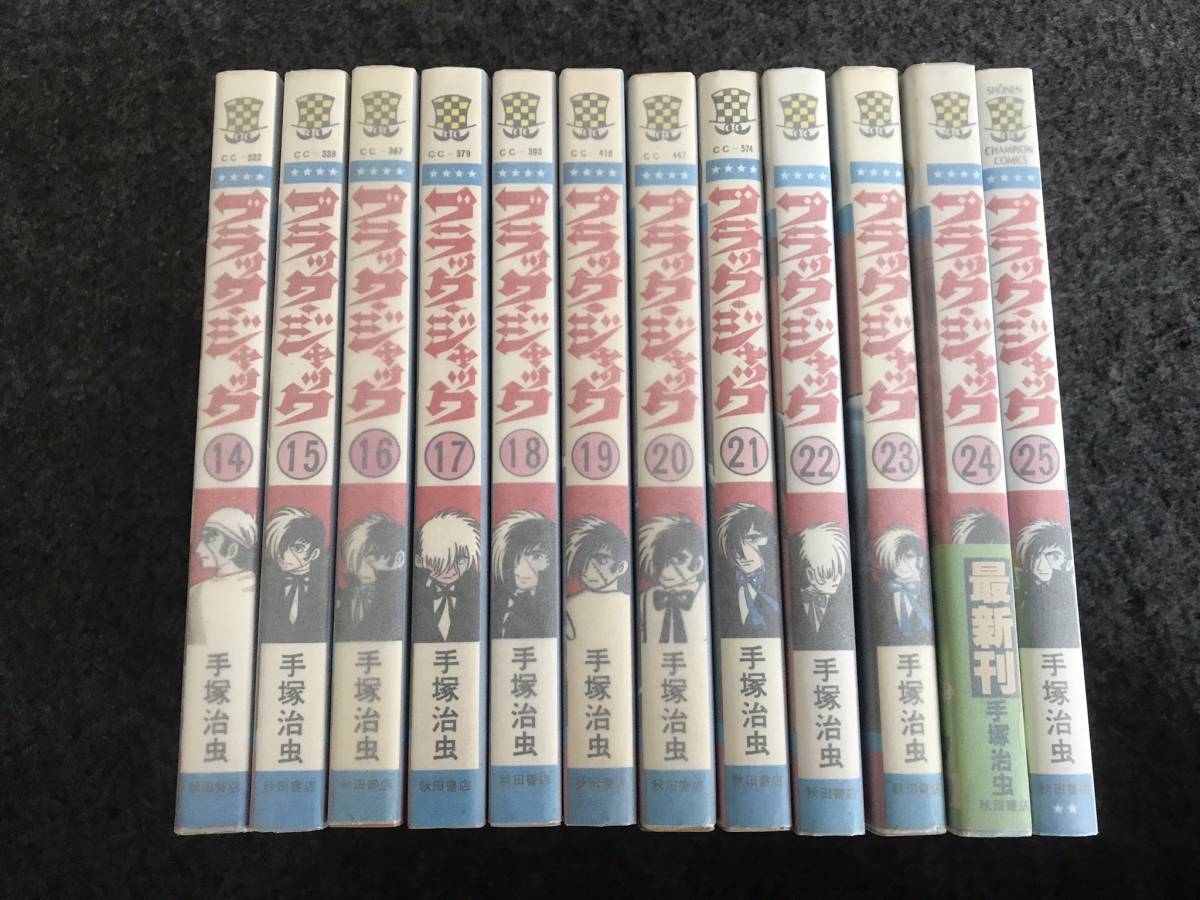 全巻初版美品】ブラックジャック(全25巻)手塚治虫/5,24巻帯/植物人間