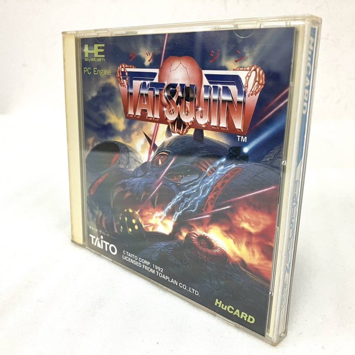 PCエンジン TATSUJIN 空ケース 説明書 タツジン 達人 TAITO タイトー PCEngine HuCARD シューティング TPO4022 1992年 レトロゲーム