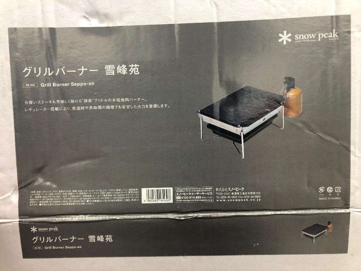 専用ページです！ IZU【現状渡し品】 snow peak スノーピーク グリルバーナー 雪峰苑 GS