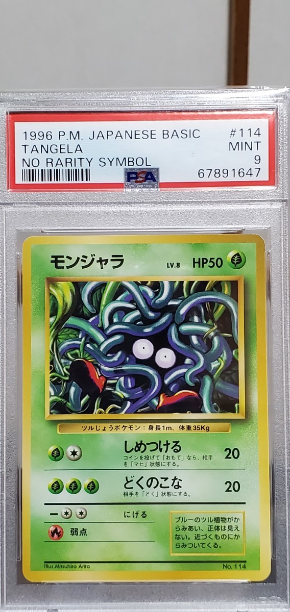 ポケモンカード モンジャラ 初版 旧裏 マークなし 0 ポケカ 初期旧裏