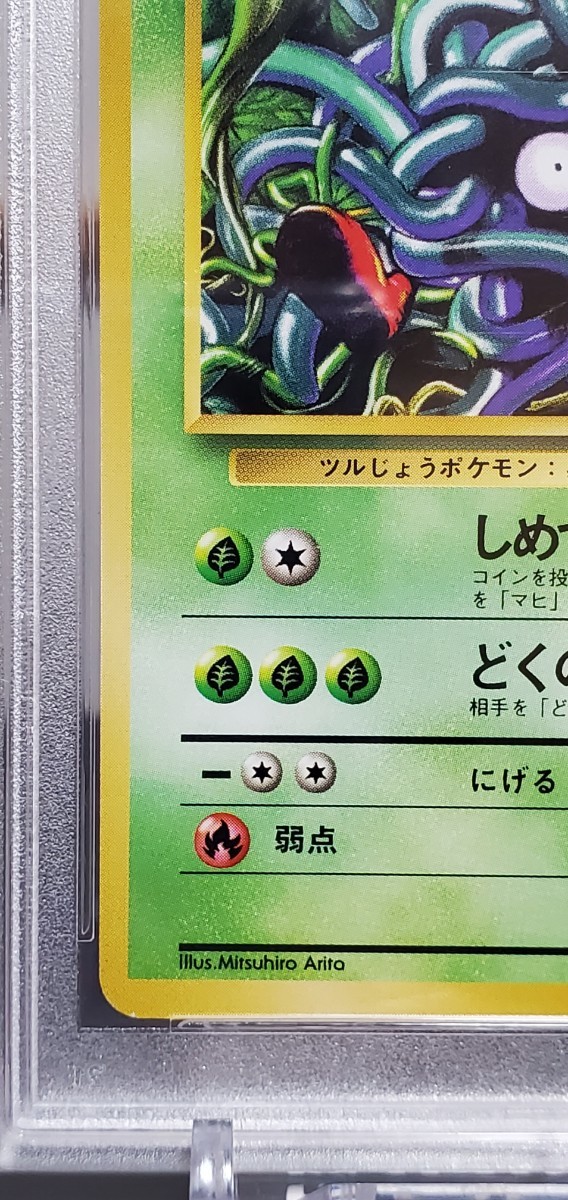 旧裏 モンジャラ ポケモンカード ポケットモンスターカードゲーム 旧裏