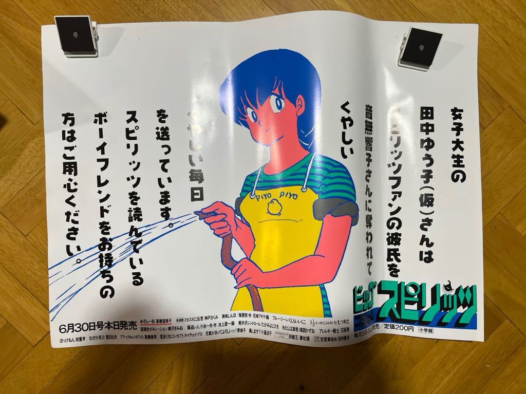 中古□めぞん一刻□中吊り□ポスター□高橋留美子□ビッグコミック