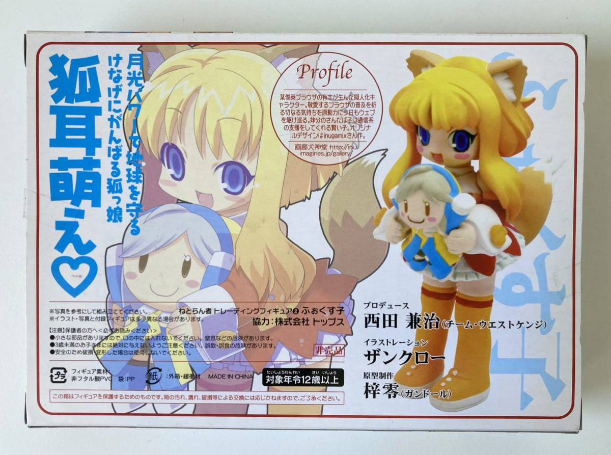 ふぉくす子 ねとらん者 トレーディングフィギュア ネットランナー2005年9月号付録の入札履歴 - 入札者の順位