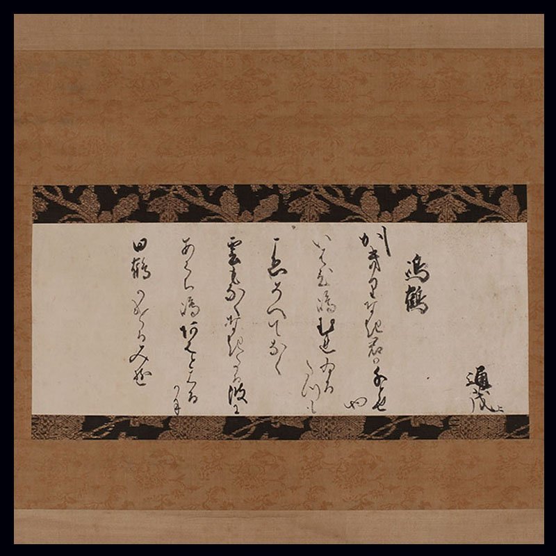工芸品】 蓮如上人 六字尊号 御名号 浄土真宗 本願寺第八世 中興の祖