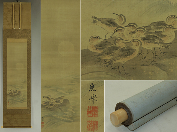 【真作】円山応挙【月下群鳥図】◆絹本◆合箱◆掛軸 v11166