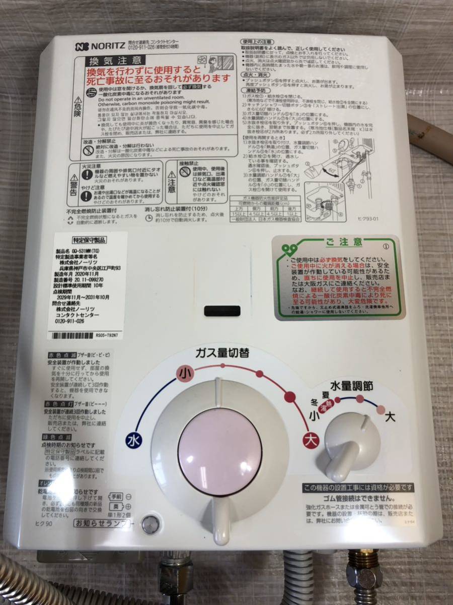 NORITZ ノーリツ GQ-531MW（TG）ガス小型給湯器 都市ガス用 2020年製