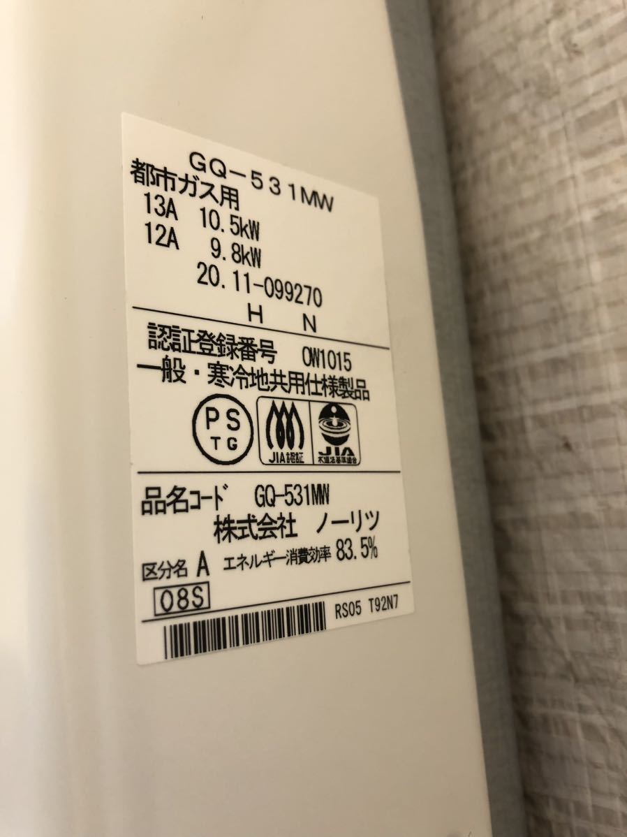 NORITZ ノーリツ GQ-531MW（TG）ガス小型給湯器 都市ガス用 2020年製