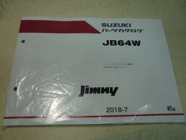♪クリックポスト　新品　JB64W　ジムニー　パーツカタログ　（050524）