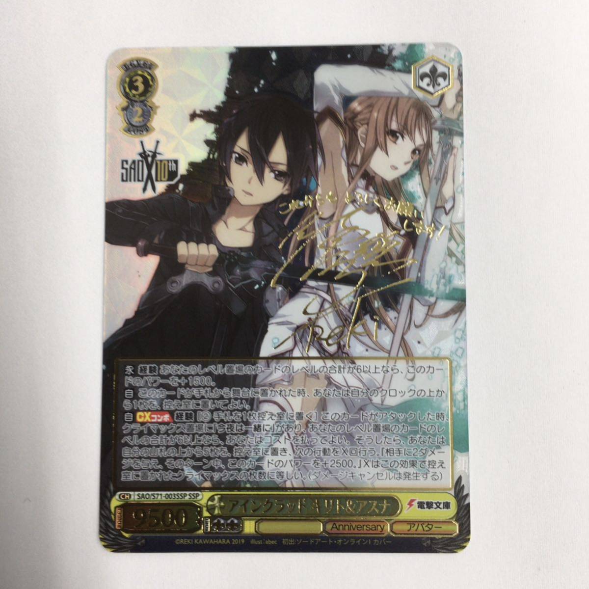 ヴァイスシュヴァルツ アインクラッド PSA10 SAO : ヴァイス
