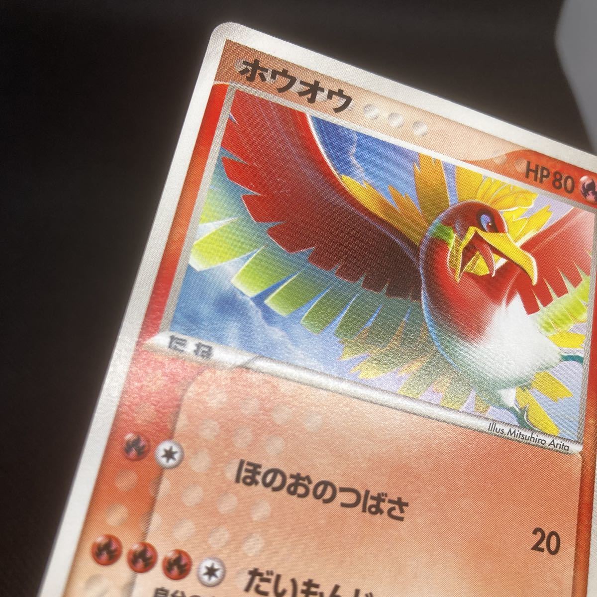 ポケモンカード PCG 明治ポケモンチョコ プロモ ホウオウ 2006年 