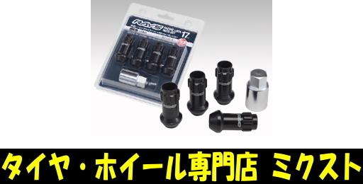 Rays ホイールロックナット種類 RAYS レイズ ロックナットセット国産車