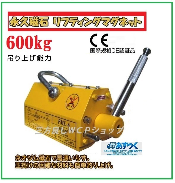 レインボー】リフティングマグネット 600kg 超強力 永久磁石 吊り下げ