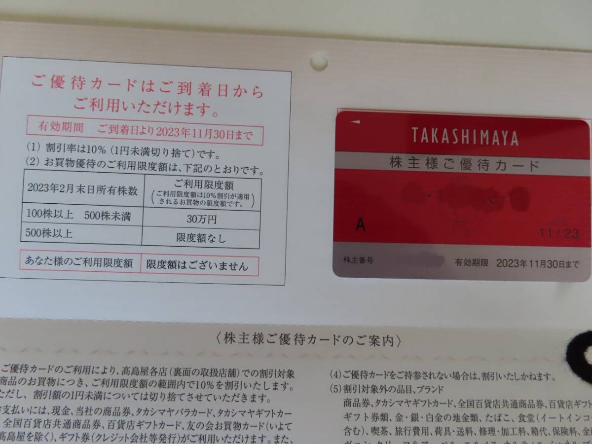 高島屋株主優待カード（男性名義・利用限度額なし）【最新】