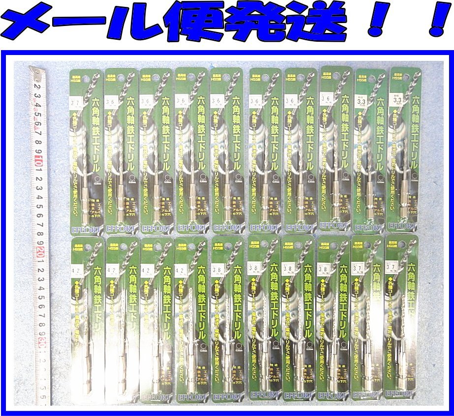 HOT，定番 Kタふ3241 EFFORT/エホート 六角軸鉄工ドリル 6.35mm軸 サイズ色々 まとめ売 鉄工/木工/アルミ下穴あけ 電気ドリル 送料280円(パーツ)｜売買されたオークション情報、yahooの商品情報をアーカイブ 電気ドリル