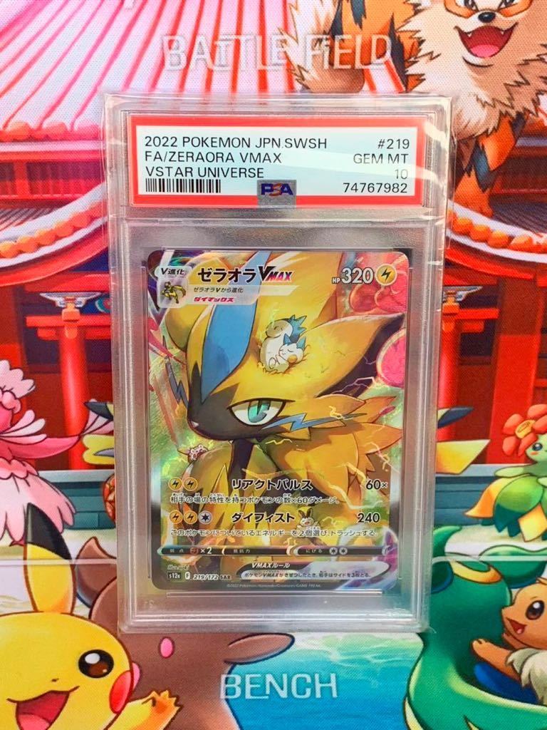 ゼラオラ ポケモン カード sar 一覧 PSA10 ゼラオラVMAX SAR 2022