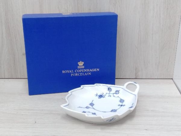 ROYAL COPENHAGEN　ロイヤルコペンハーゲン　プレート 1枚　ブルーフルーテッド(リーフ型) 　ブランド食器　保存箱付き