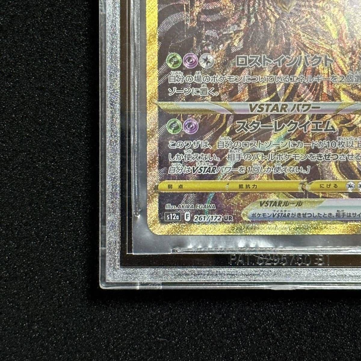 BGS10 BLACKLABEL】 ギラティナ Vstar UR VSTARユニバース ポケモン 
