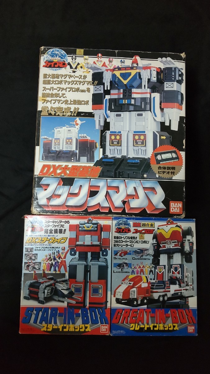 地球戦隊ファイブマン DX大型基地マックスマグマ DXスターファイブ DX 