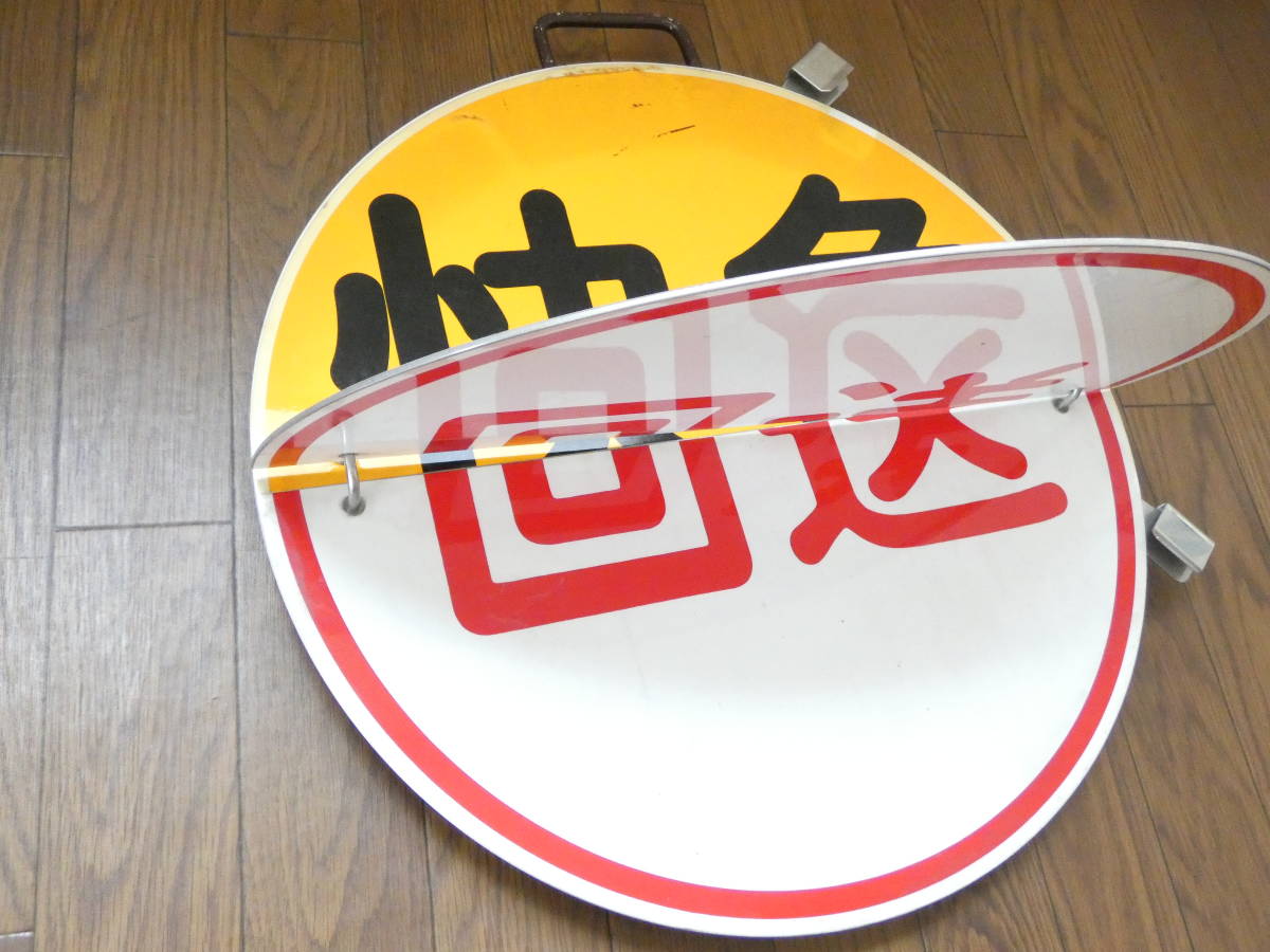 鉄道廃品】鉄道看板 阪急 めくり板/運行標識板/行先板 快急 河原町 